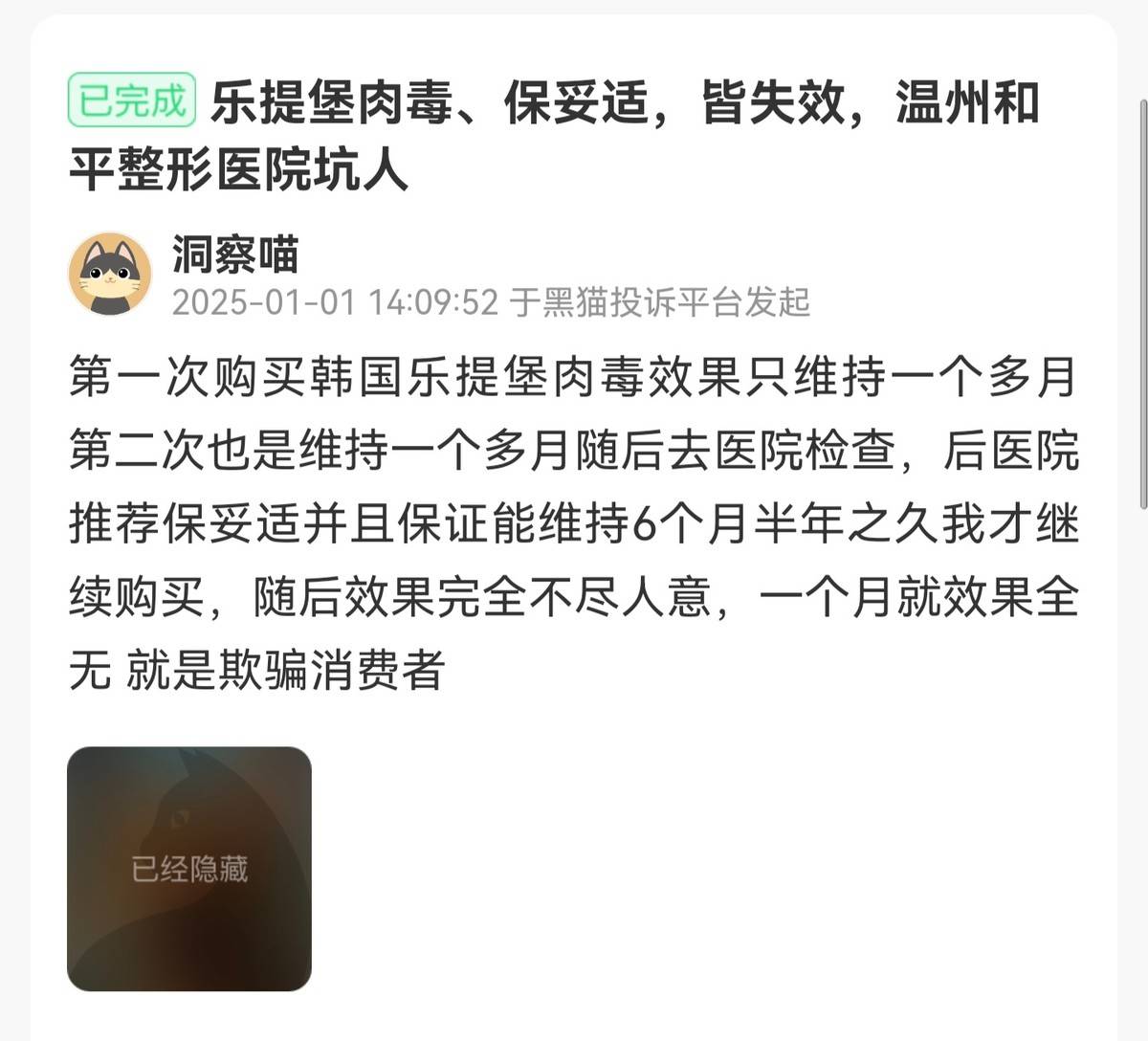 从温州和平整形医院的消费投诉:看品牌注销与重生的前世今生(图8)