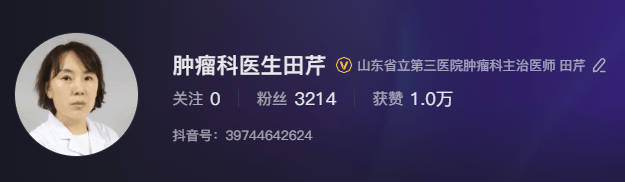 抖音上的肿瘤科医生田芹，治疗卵巢癌 值得信赖吗？