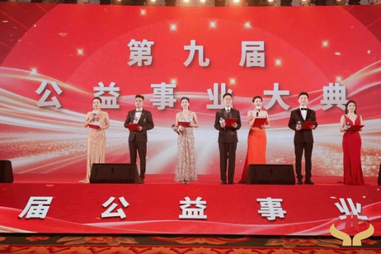 六安市爱心妈妈公益协会创始人王芳应邀出席第九届公益事业大典