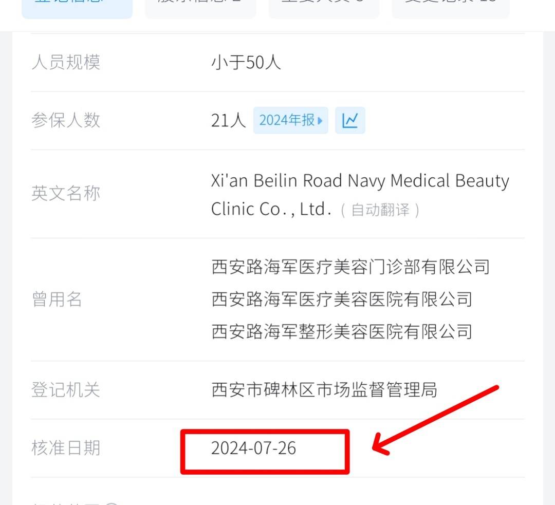 男子隆鼻后胸痛 西安路海军医疗被曝注册地址混同维权难(图12)