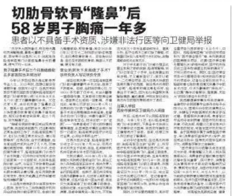 男子隆鼻后胸痛 西安路海军医疗被曝注册地址混同维权难(图2)