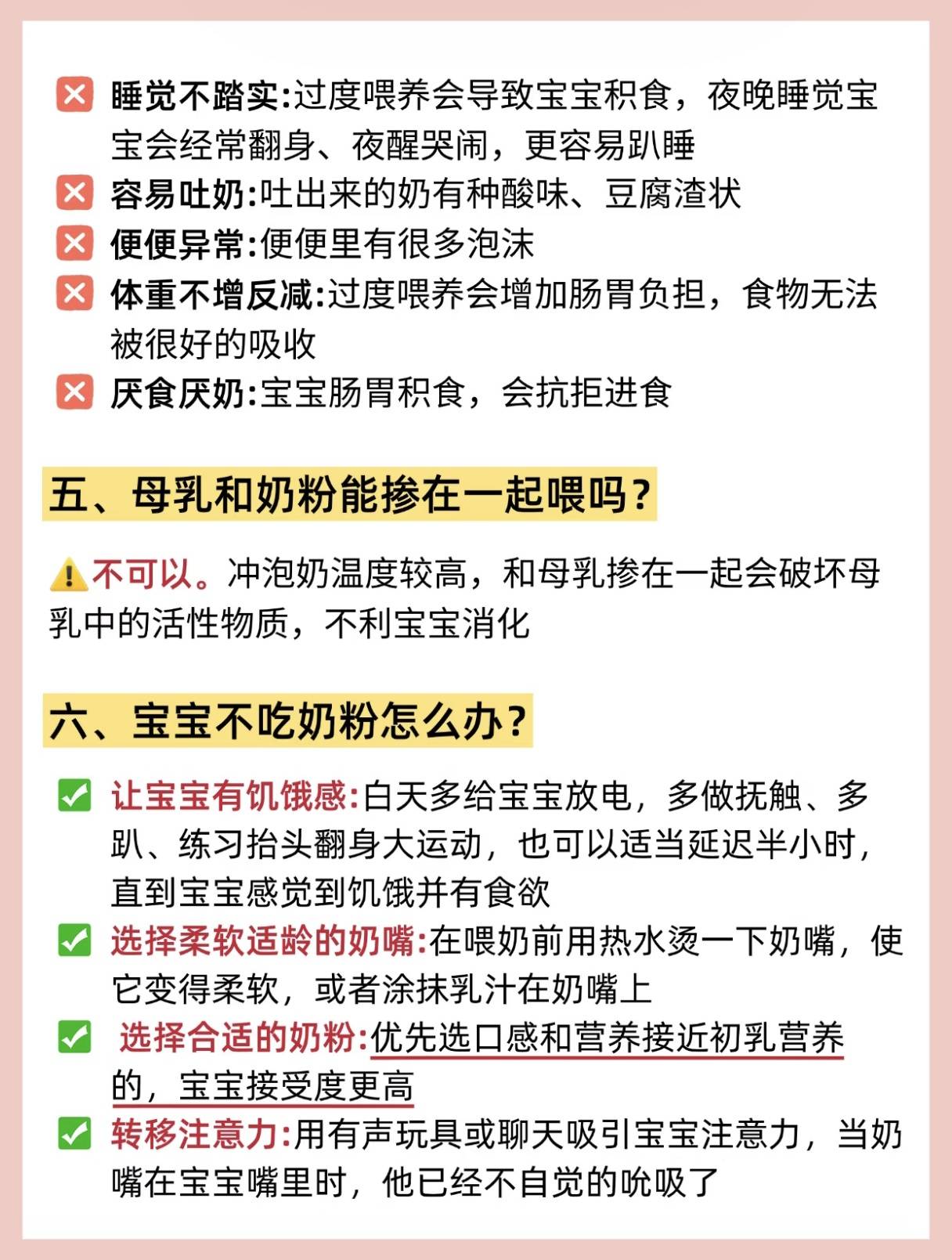 奶水不足怎么办有什么好的方法？混合喂养保姆级教程