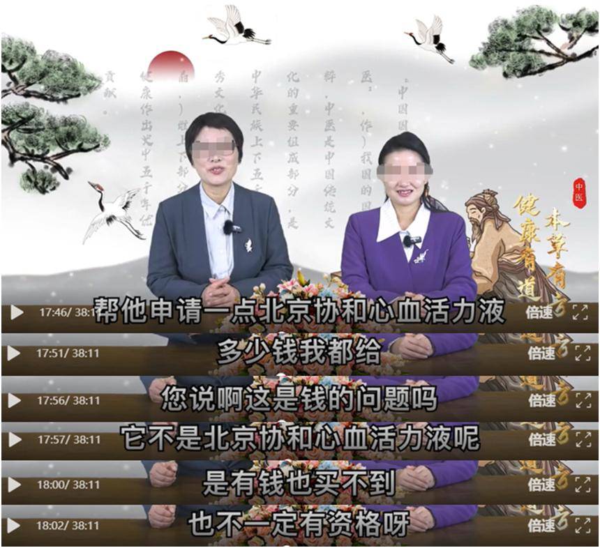 "本草有方"私域演绎神药 普尔泰心血活力液虚构功效收割老年人(图4)