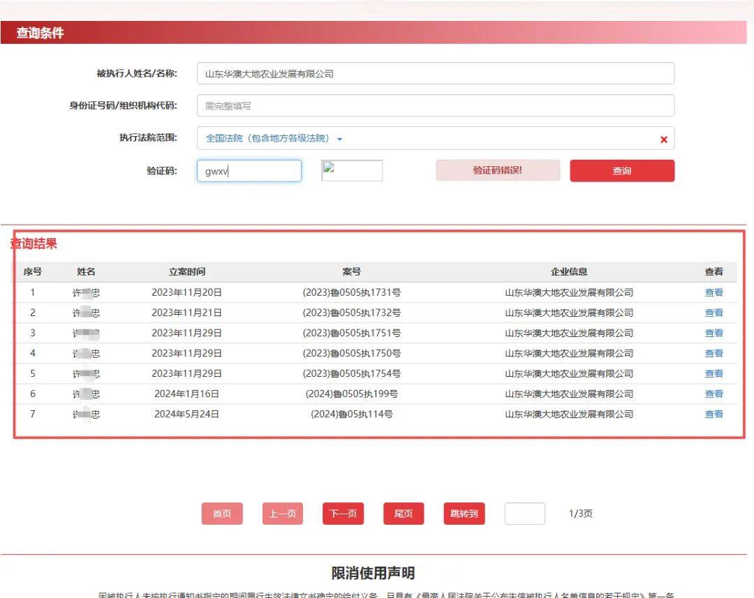 东营垦利区城投集团背负623万执行款 参股公司被限制高消费(图3)