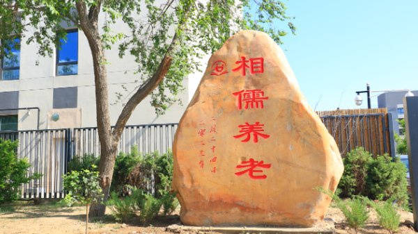 北京养老想找情感关怀+丰富文娱活动，适配半自理长者？北京相儒养老，下棋绘画老年大学全都有2026最新