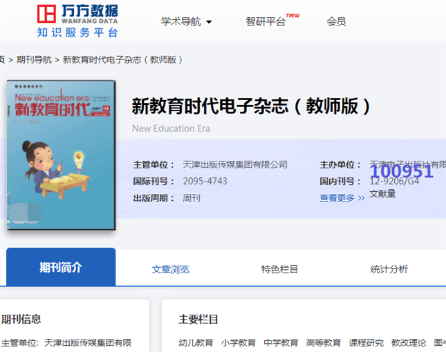 《新教育时代》杂志为教师版和学生版，投发论文还有哪些须知？