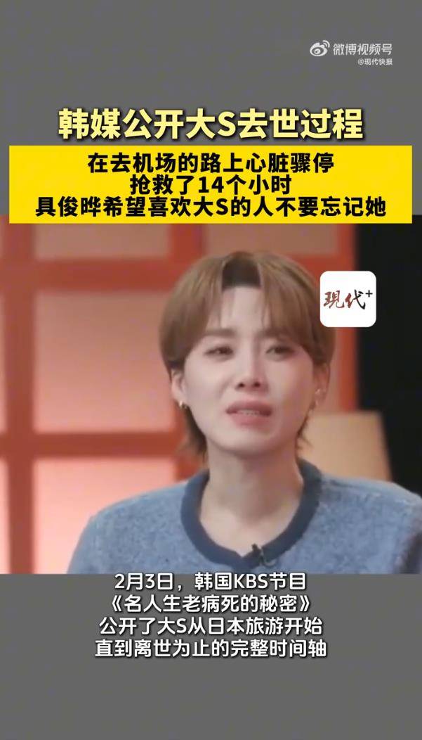 韩媒公开大S去世过程：高烧后泡温泉病情恶化，去机场路上心脏骤停，抢救14小时未能恢复意识 插图2