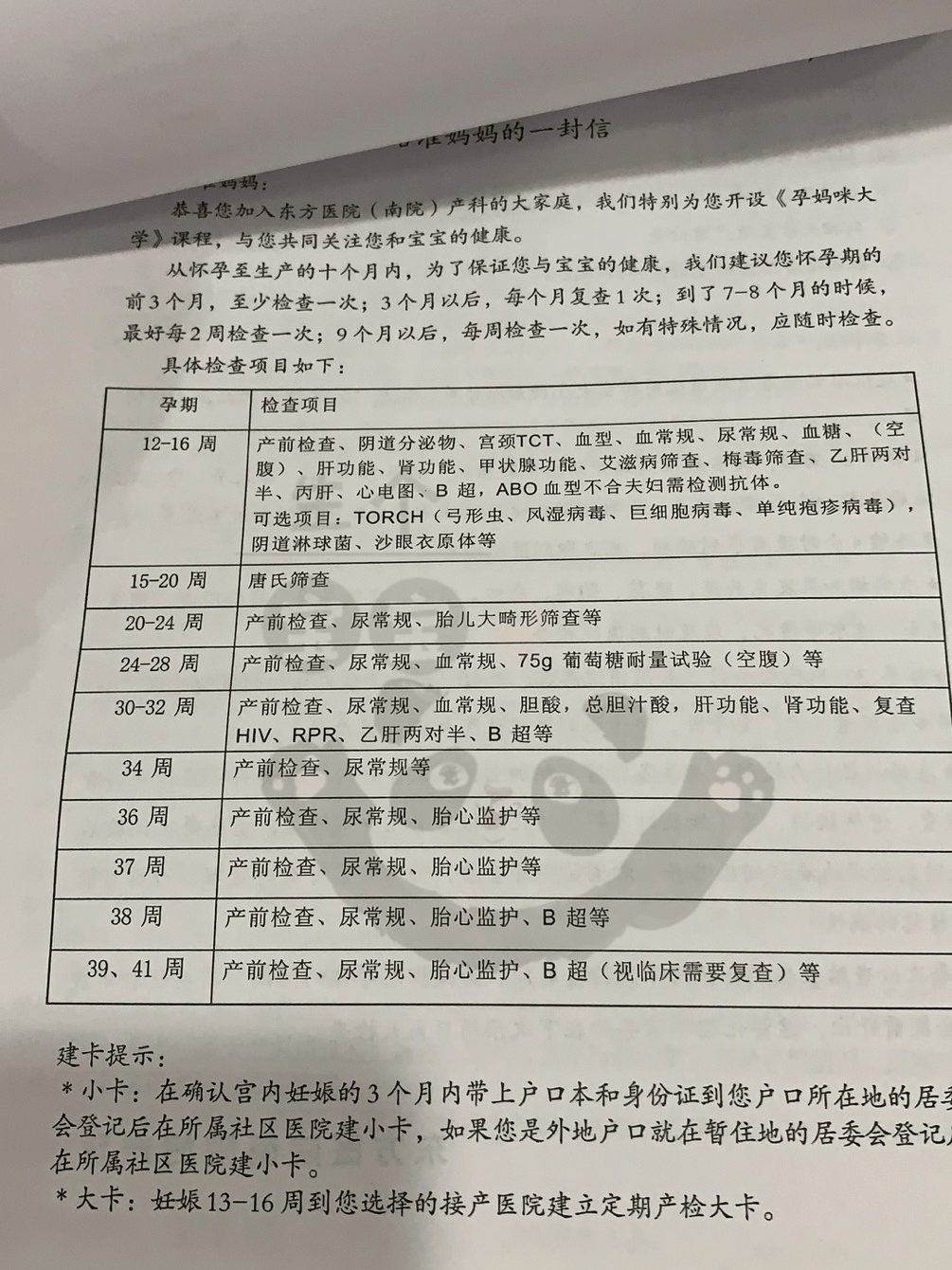 307医院注意事项提醒-307医院注意事项提醒怎么写 