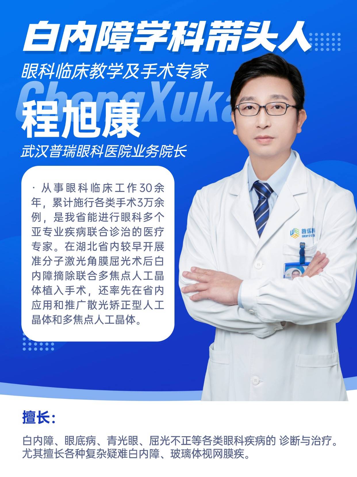 除了白内障之外还有哪些眼病容易致盲？武汉普瑞眼科程旭康来解答