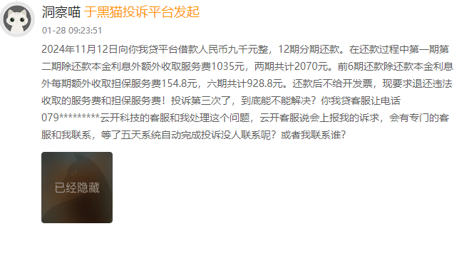 你我贷、极融均被投诉高息费 嘉银科技收取的"服务费"是什么?(图3)
