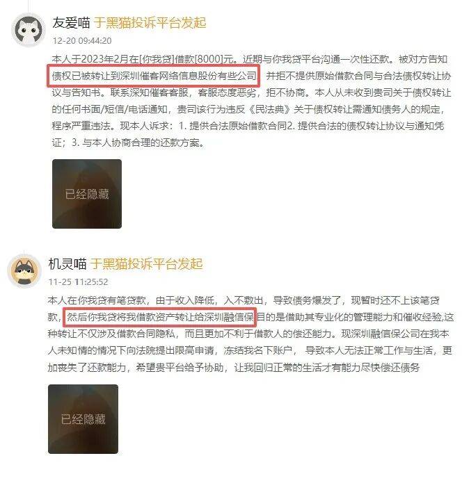 你我贷、极融均被投诉高息费 嘉银科技收取的"服务费"是什么?(图8)