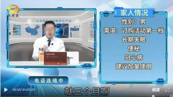 《生命密码》栏目“活元泰”真相:“神药”实为普通辅助用药(图4)