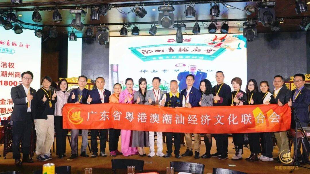 广东省粤港澳潮汕经济文化联合会2025年精彩回顾(图45) 广东省粤港澳潮汕经济文化联合会2025年精彩回顾(图45)