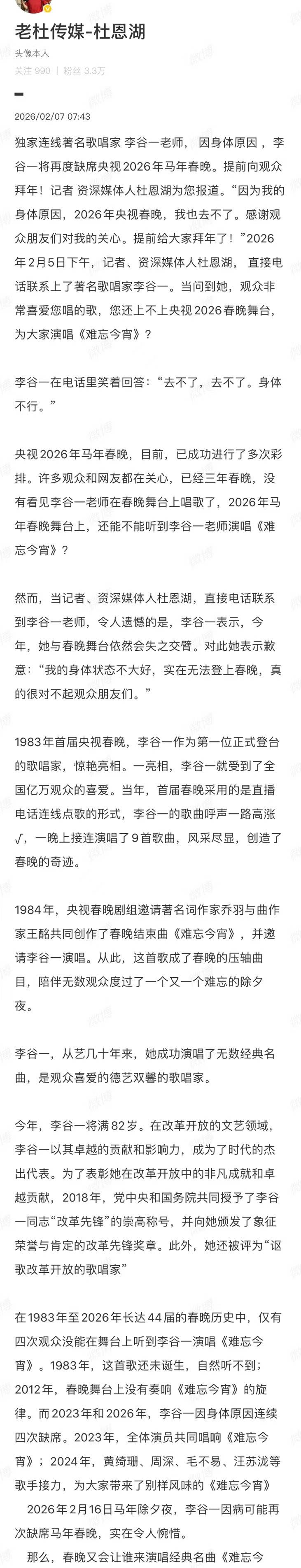原创            李谷一再次缺席马年春晚，知名记者透露，其表示身体不行去不了