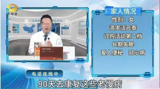 《生命密码》栏目“活元泰”真相:“神药”实为普通辅助用药(图3)