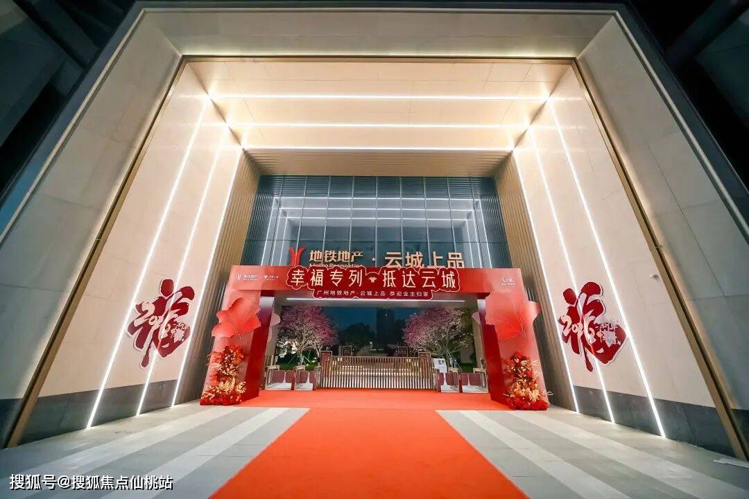 广州地铁地产·云城上品(售楼处) 官方首页 - 云城上品销售中心 - 户型 - 价格 - 地址 - 楼盘详情 - 配套 - 电话 - 交房时间 ...