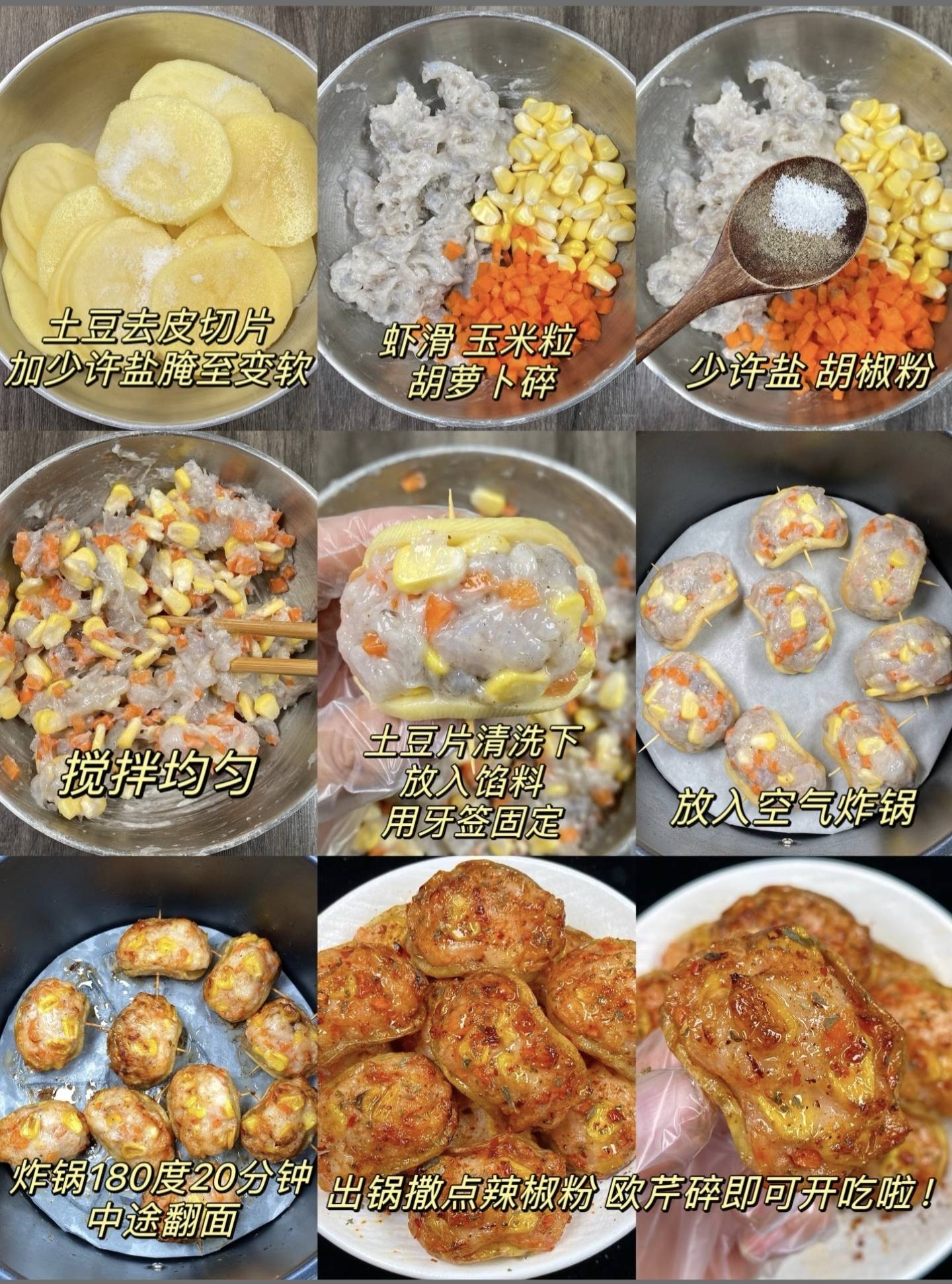 香到舔手指土豆虾滑肉盒在家轻松做