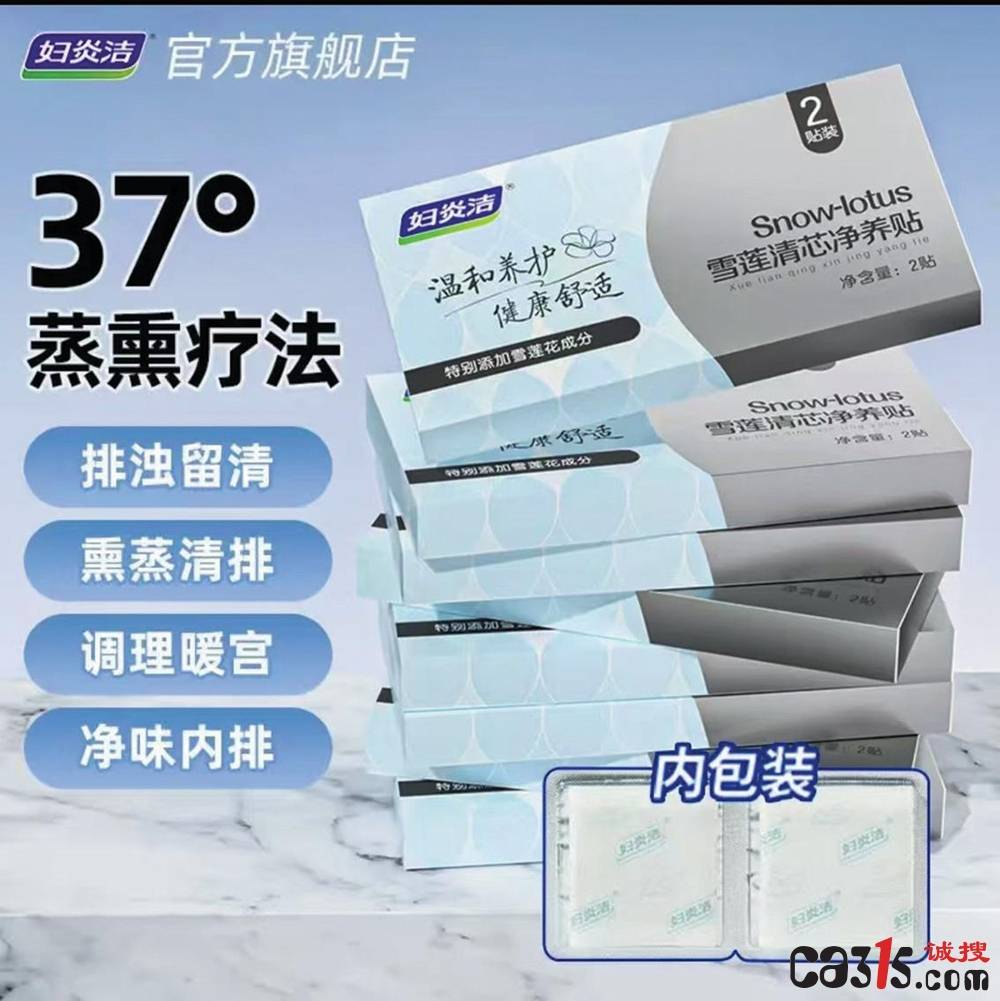 “雪莲贴”乱象调查:妇炎洁、洁尔阴、仁和等品牌涉治病功效(图3)