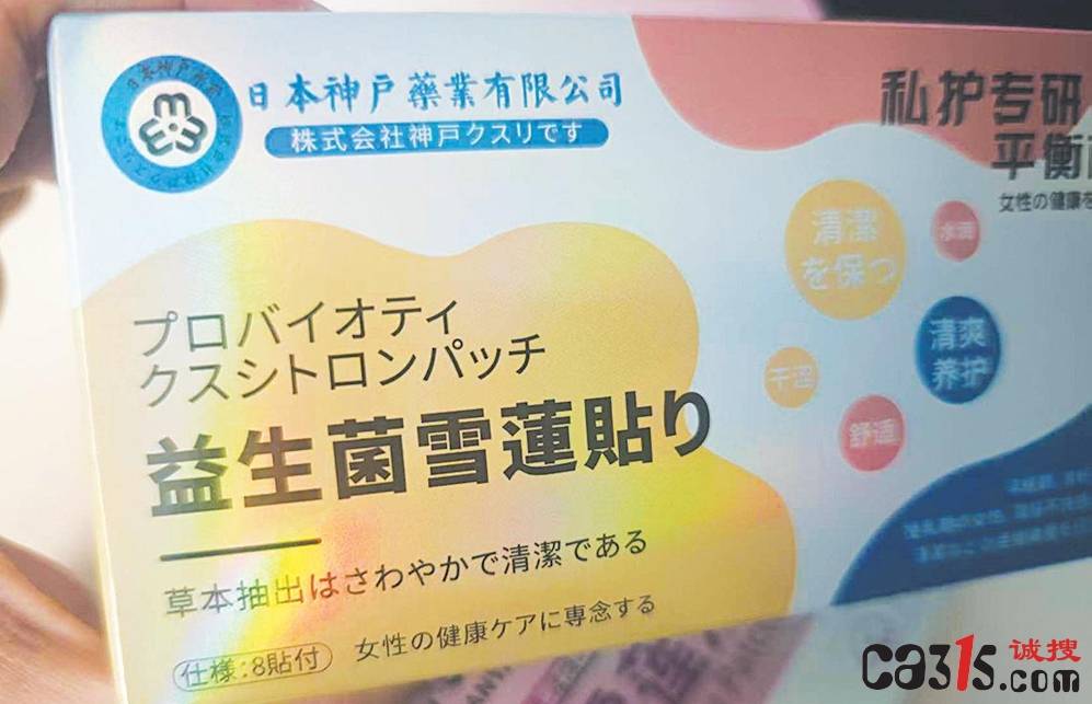 “雪莲贴”乱象调查:妇炎洁、洁尔阴、仁和等品牌涉治病功效(图1)