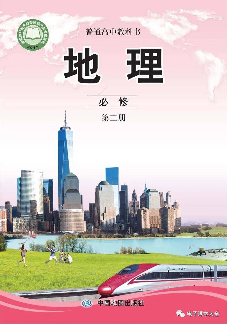 2026中图版高中地理必修二电子课本(新教材高清PDF版)_搜狐网