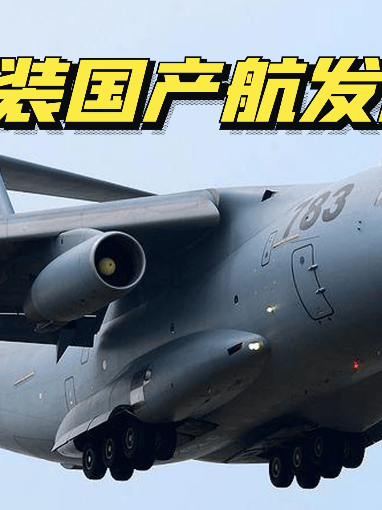 从运-5到运-20B，国产运输机经历了哪些艰难？#运20#运输机#军事科技#军事科普