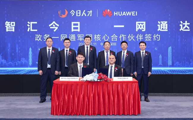 华为与今日人才签署合作协议,深耕政务与城市数智化AI新生态