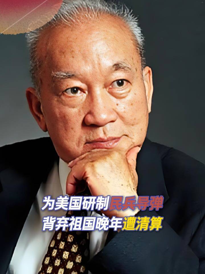 曾与梁思礼同窗赴美,林烨为高薪造导弹对准祖国,晚年还想回国?