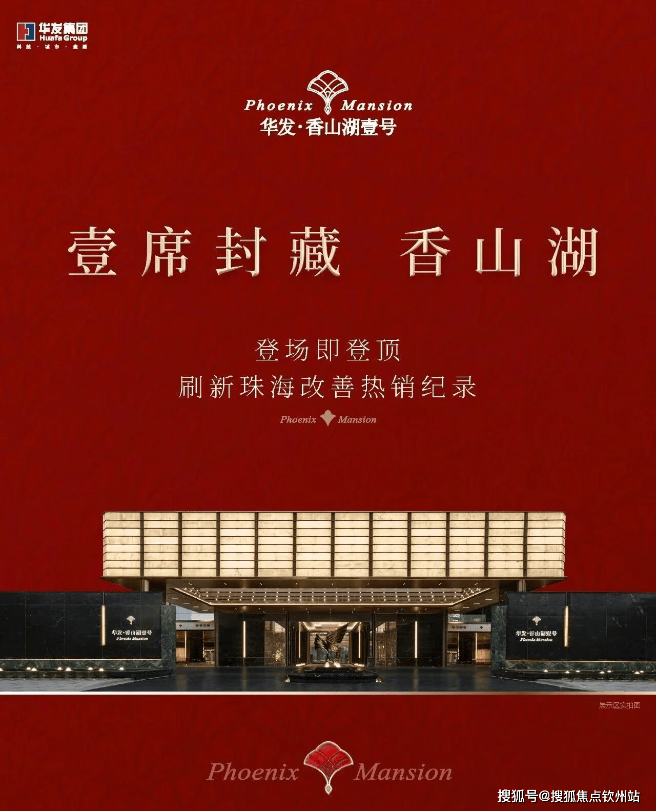 「官网」华发香山湖壹号(售楼处) 首页 - 华发香山湖壹号销售中心 - 价格 - 地址 - 楼盘详情 - 配套 - 电话 - 交房时间 ...