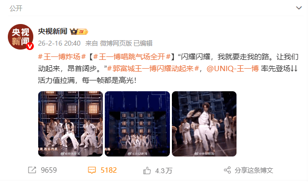 原创
            《闪耀动起来》春晚炸场，王一博郭富城新老天王同台，收视率直线蹿升封面图