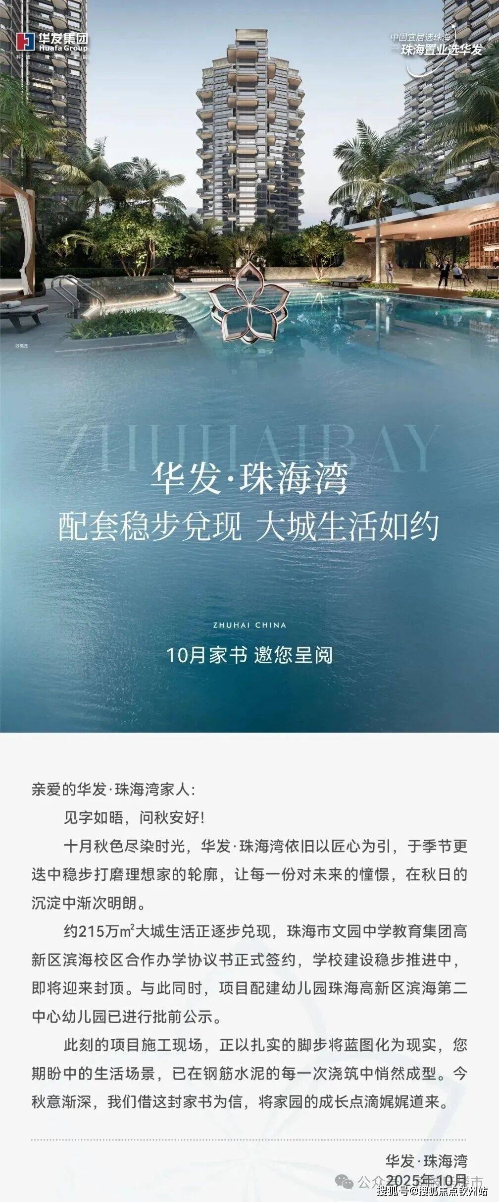 华发珠海湾官方售楼处电话(华发珠海湾)官方首页网站-华发珠海湾营销中心欢迎您-楼盘详情•最新价格-户型图-容积率@2026.2.22售楼处 ...