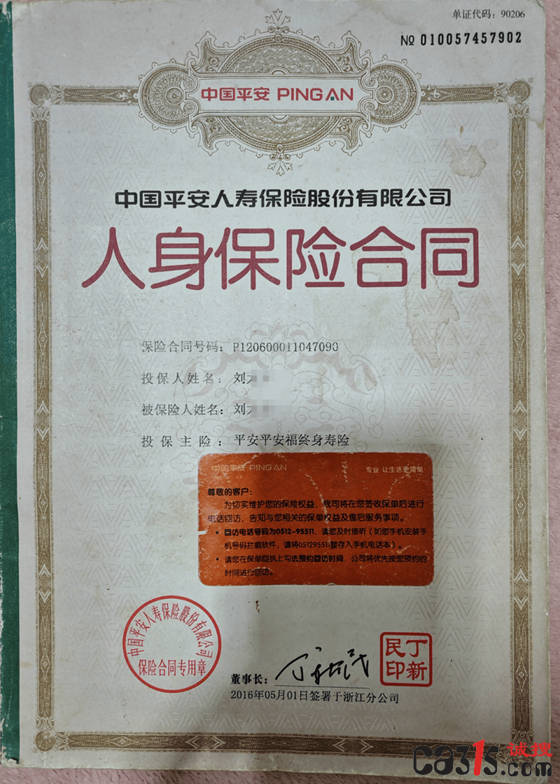 入职平安被要求“自购保单” 员工交了近5万元保费想退钱遭拒(图2)