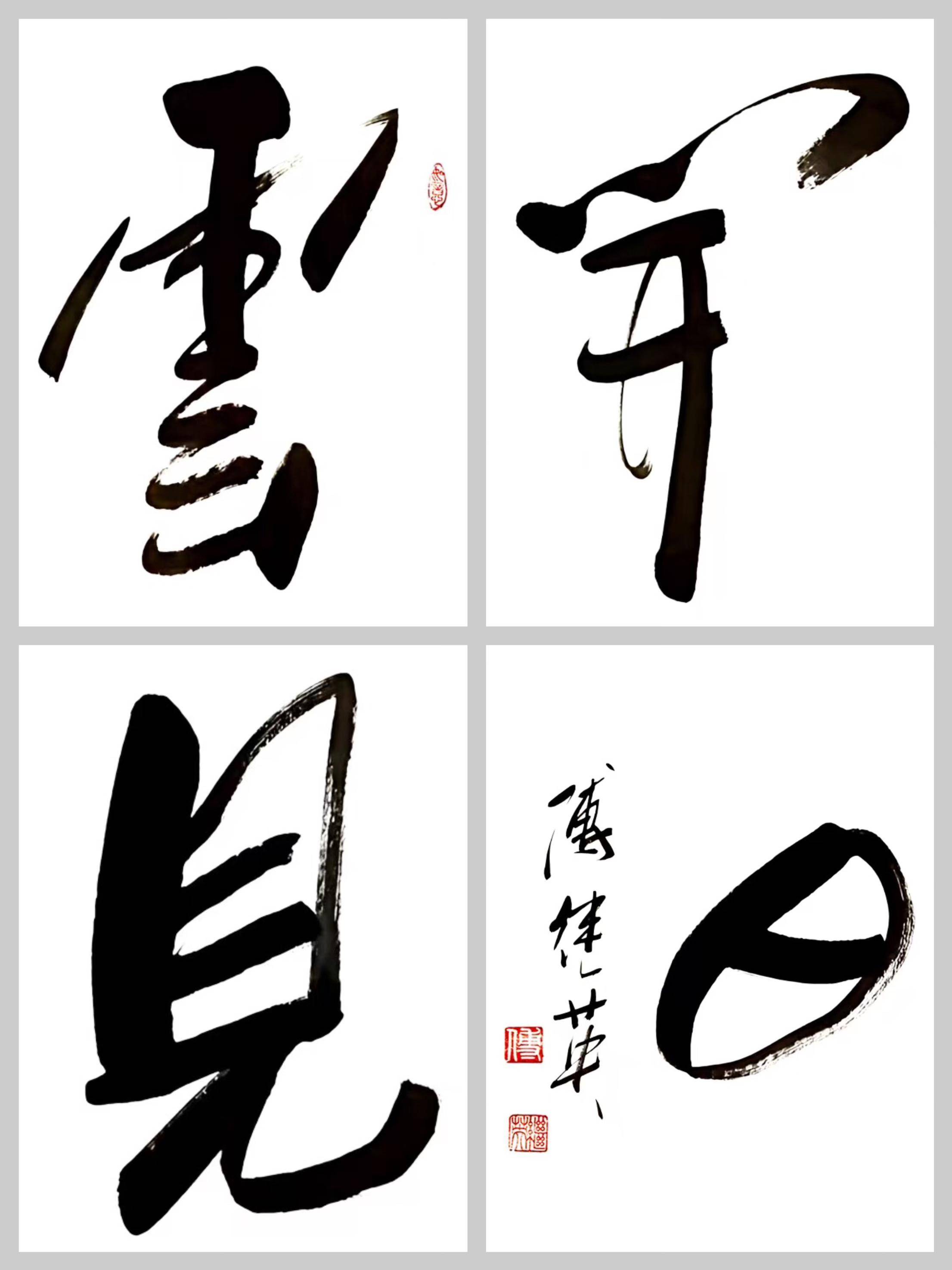 书房客厅书法傅继英书法云开见日破雾前行终迎万里晴空