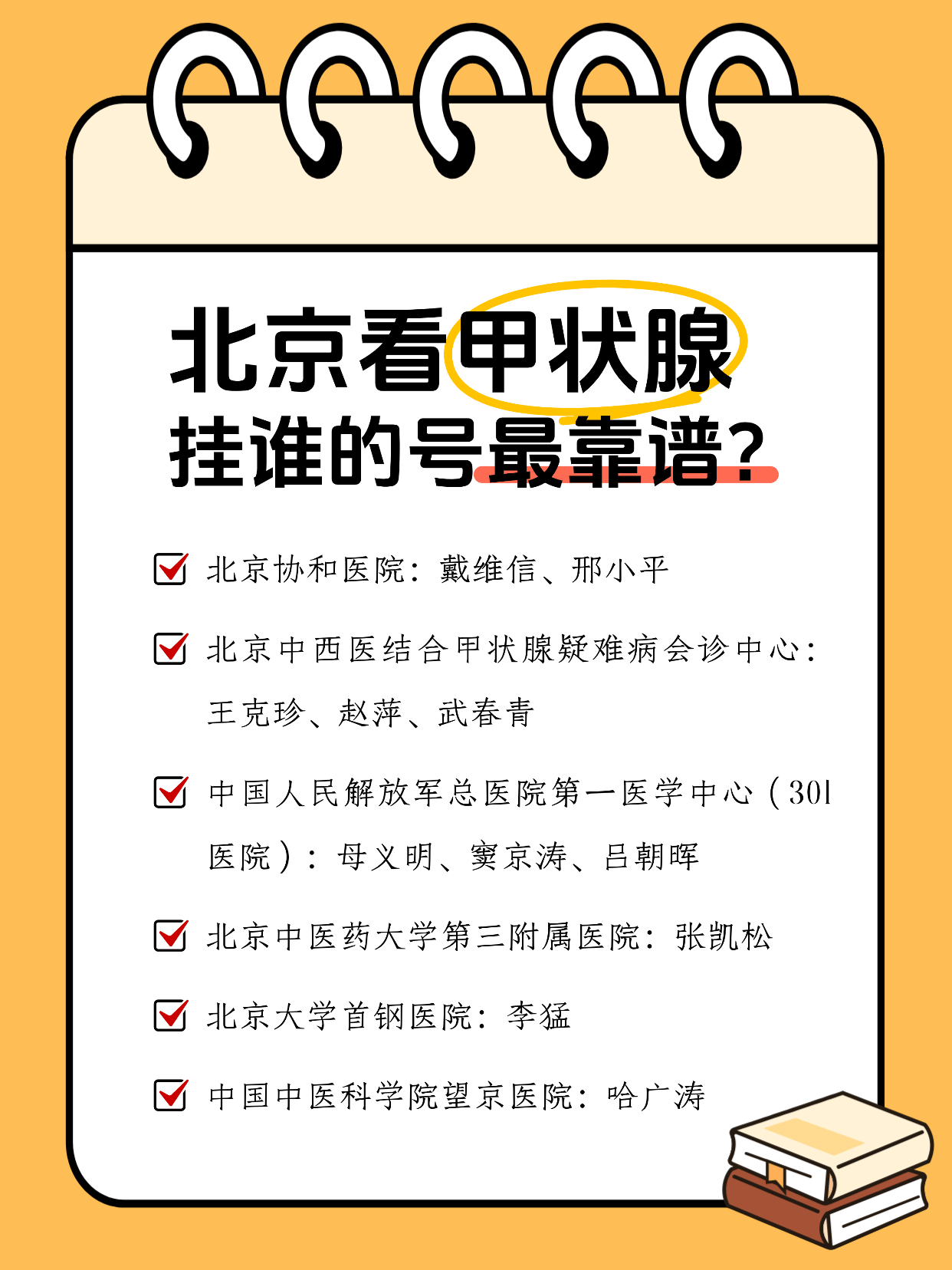 北京协和医院、石景山区名医挂号找黄牛，你挂不到的号我都可以的简单介绍