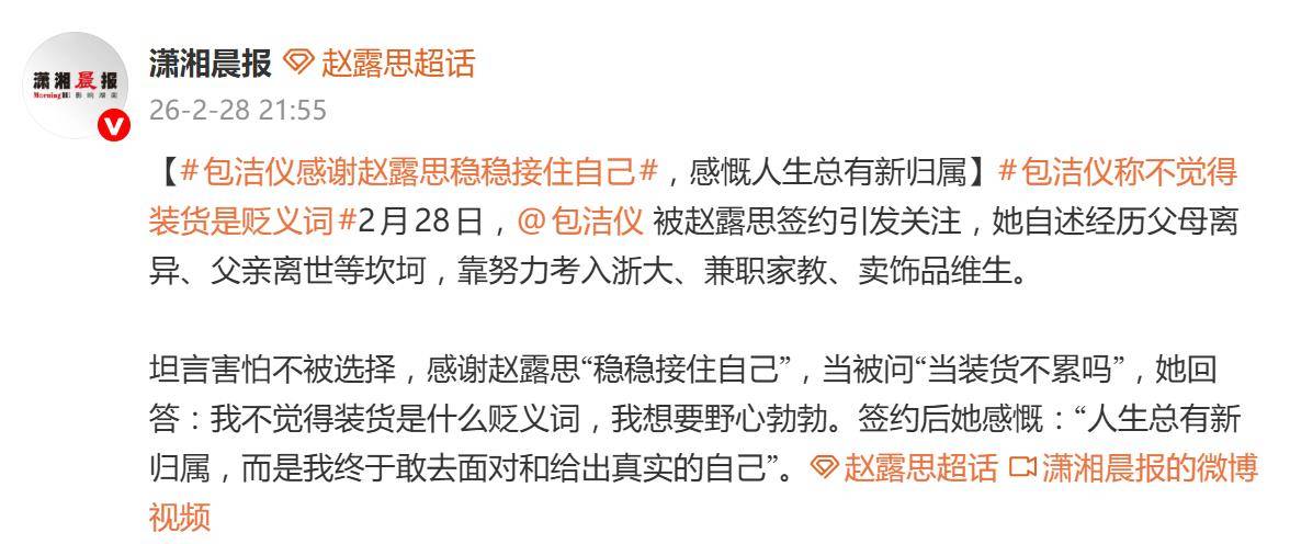 原创 赵露思签约包洁仪引关注，包洁仪感谢赵露思“稳稳接住自己”封面图