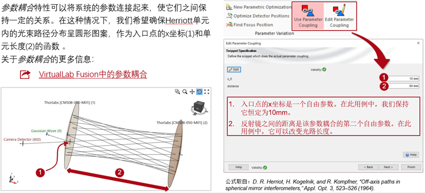 [VirtualLab] Herriott池的建模的圖18