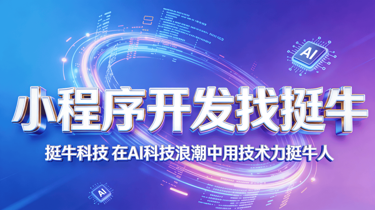 亲测：口碑好的小程序开发企业案例分享