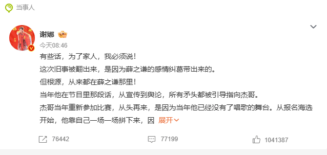也谈谢娜喊话薛之谦，错误的时间喊话，会背负不必要的道德压力封面图
