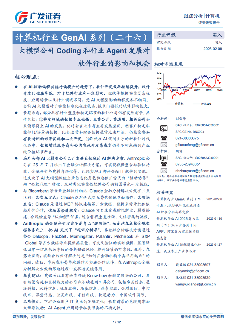 计算机行业GenAI系列(二十六):大模型公司Coding和行业Agen