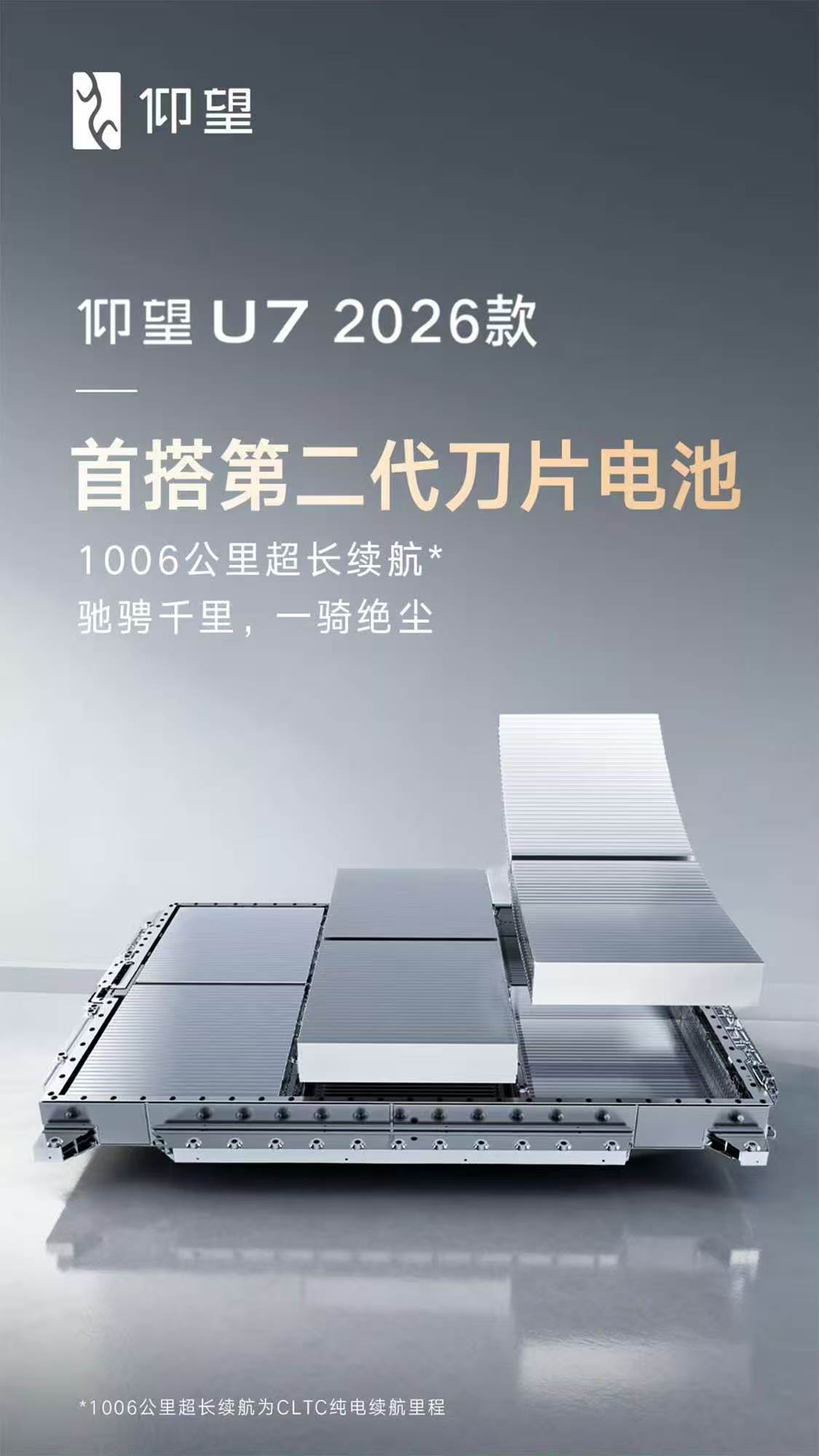 打破纯电“不可能三角”!仰望U7携第二代刀片电池,定义“地表最强EV”