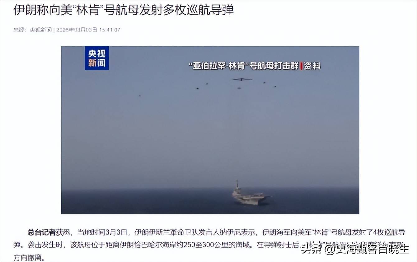 美国在中东的海军设施,尤其是向美军的亚伯拉罕·林肯号航母发射的四