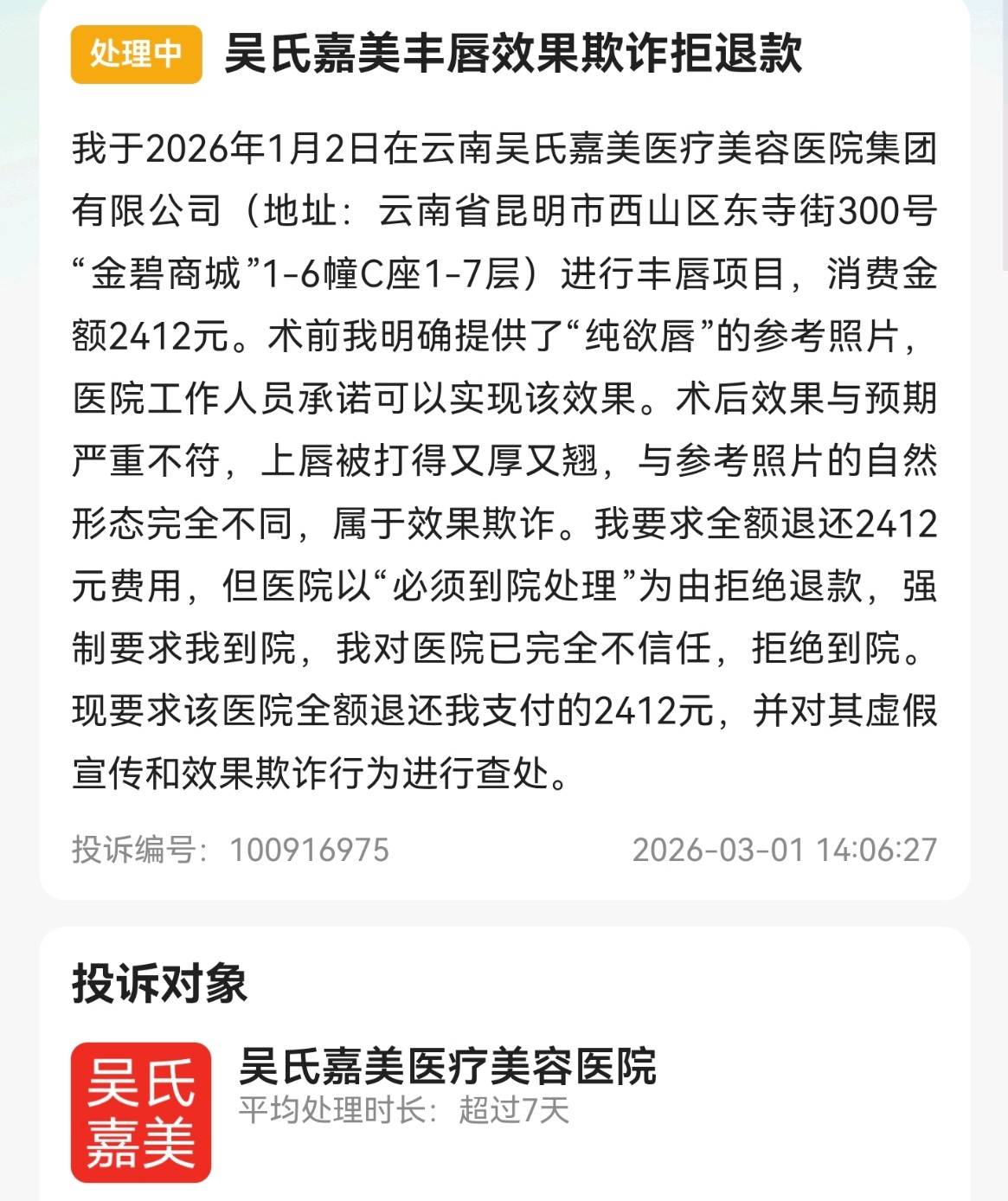 消费者反馈效果与宣传不符 42年品牌吴氏嘉美面临口碑大考(图5)