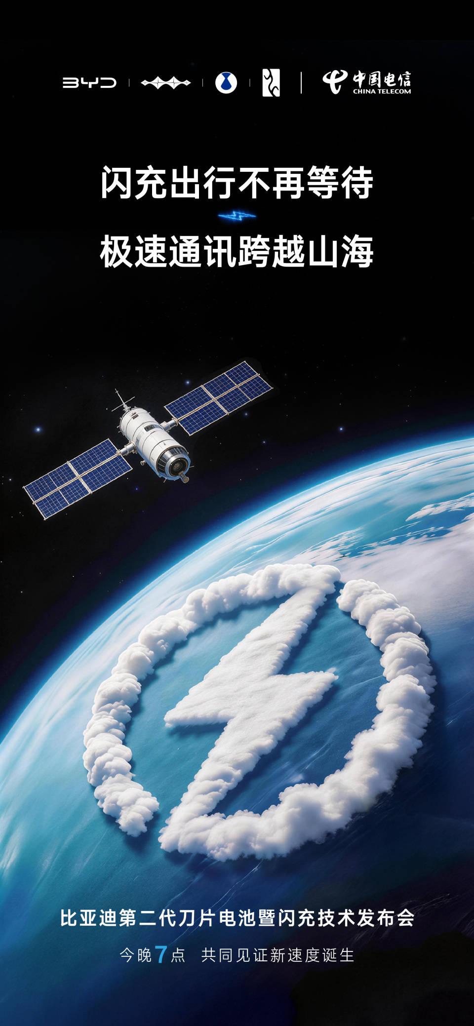 一场发布会，半个商业圈站台：比亚迪的“闪充生态”，对手怎么跟？