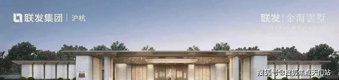 联发金海云墅楼盘详情-联发金海云墅房价-联发金海云墅户型-联发金海云墅周边配套-联发金海云墅交房时间-小区环境-售楼处位置_空间_设计_浦东