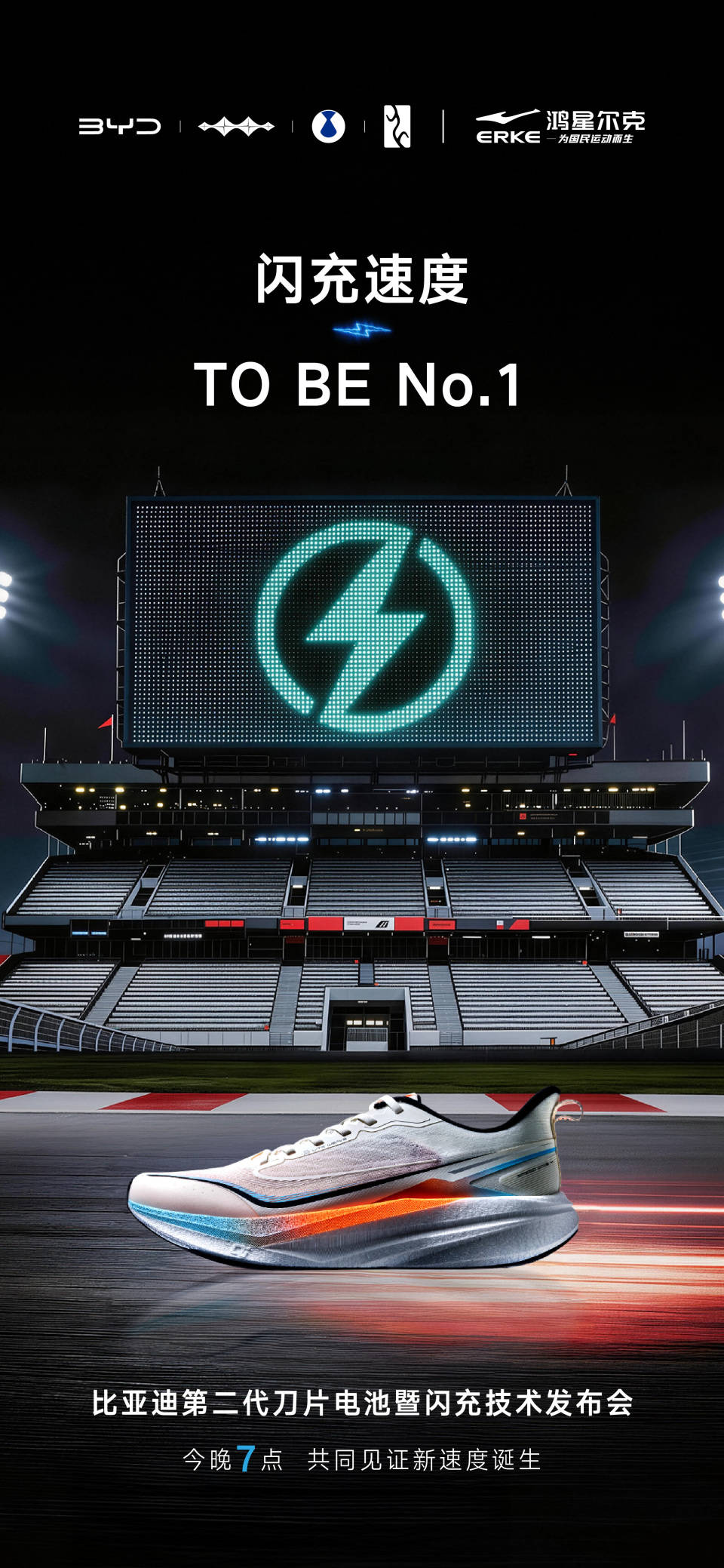 一场发布会，半个商业圈站台：比亚迪的“闪充生态”，对手怎么跟？
