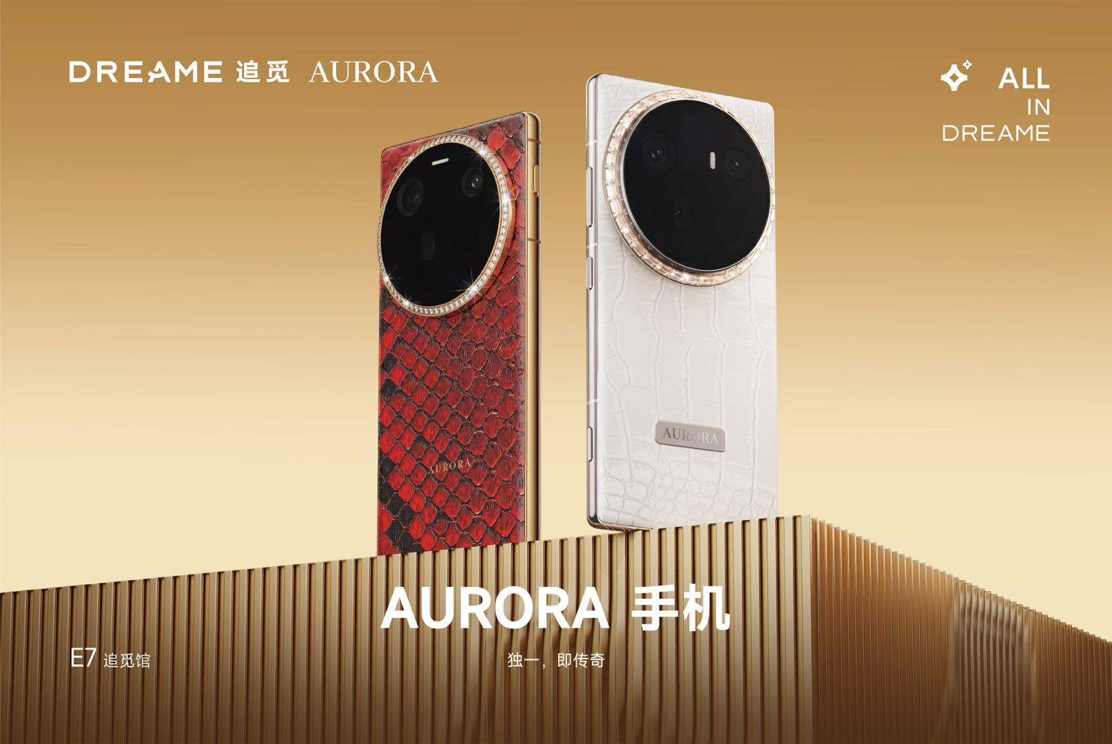 聚焦AWE2026 追觅科技旗下AURORA手机即将开启首秀之旅