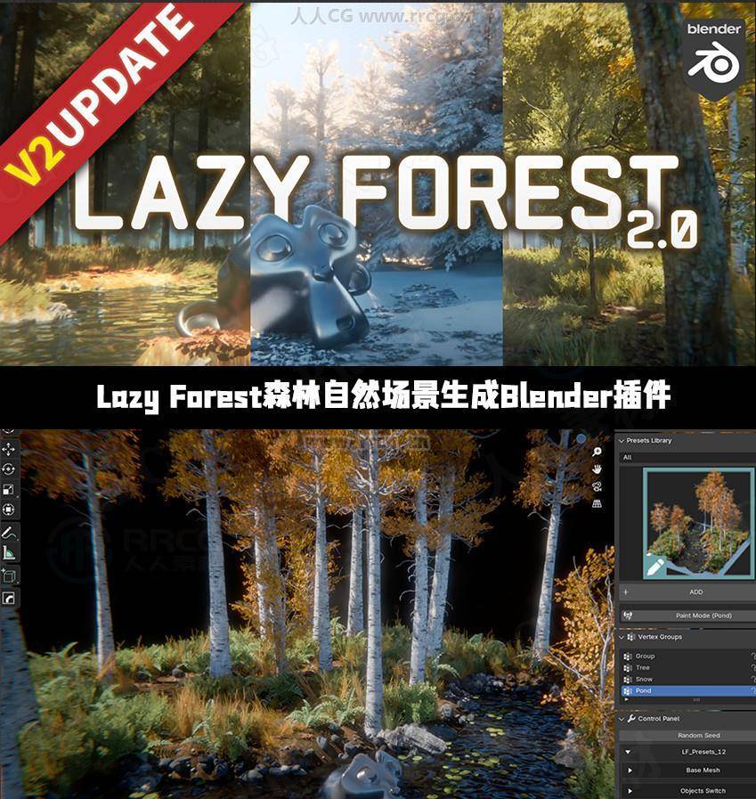 Lazy Forest森林自然场景生成Blender插件