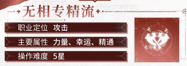 星痕共鸣赤炎狂战士职业详解