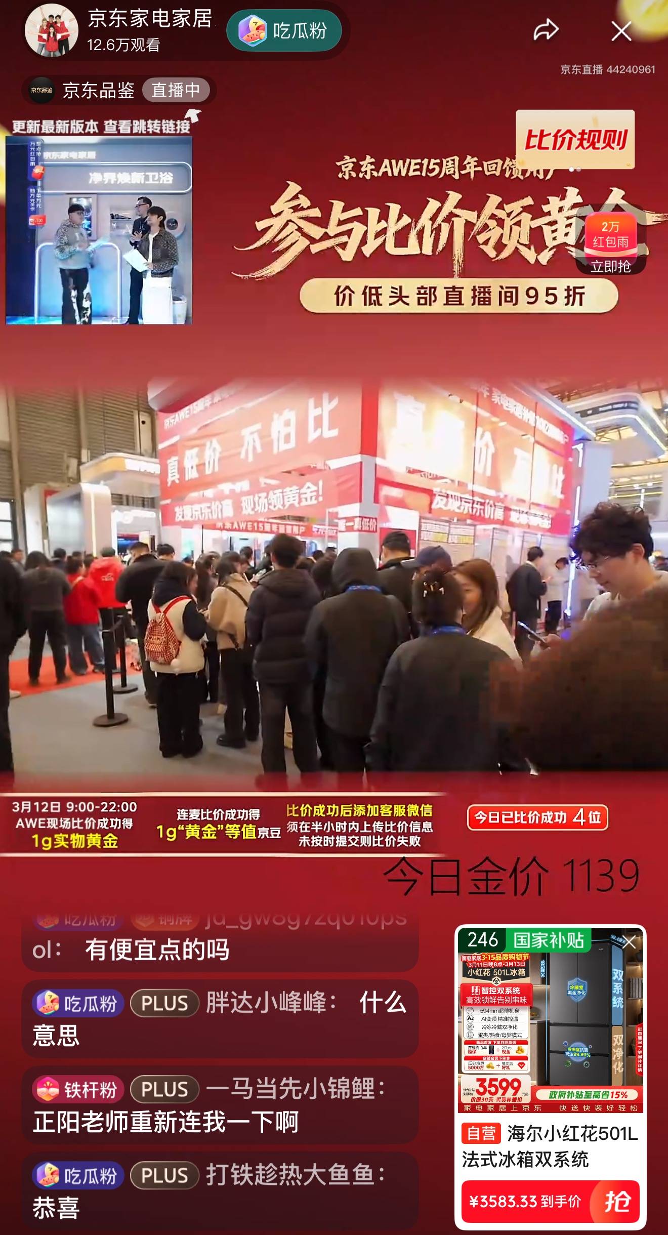 京东携手AWE十五年 发放10亿补贴回馈用户 京东携手AWE十五年 发放10亿补贴回馈用户