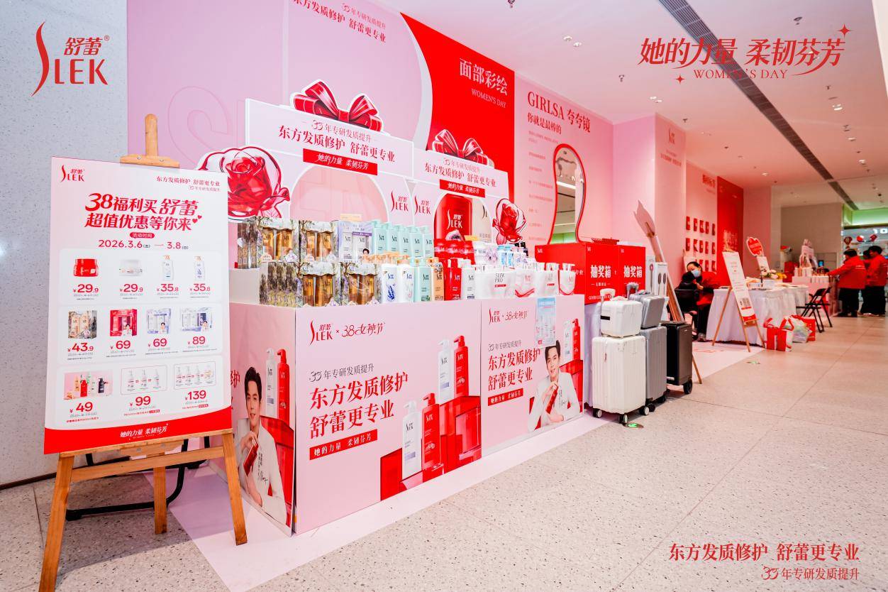 声量销量双丰收!舒蕾三八节活动线上撬动线下客流(图1) 声量销量双丰收!舒蕾三八节活动线上撬动线下客流(图1)