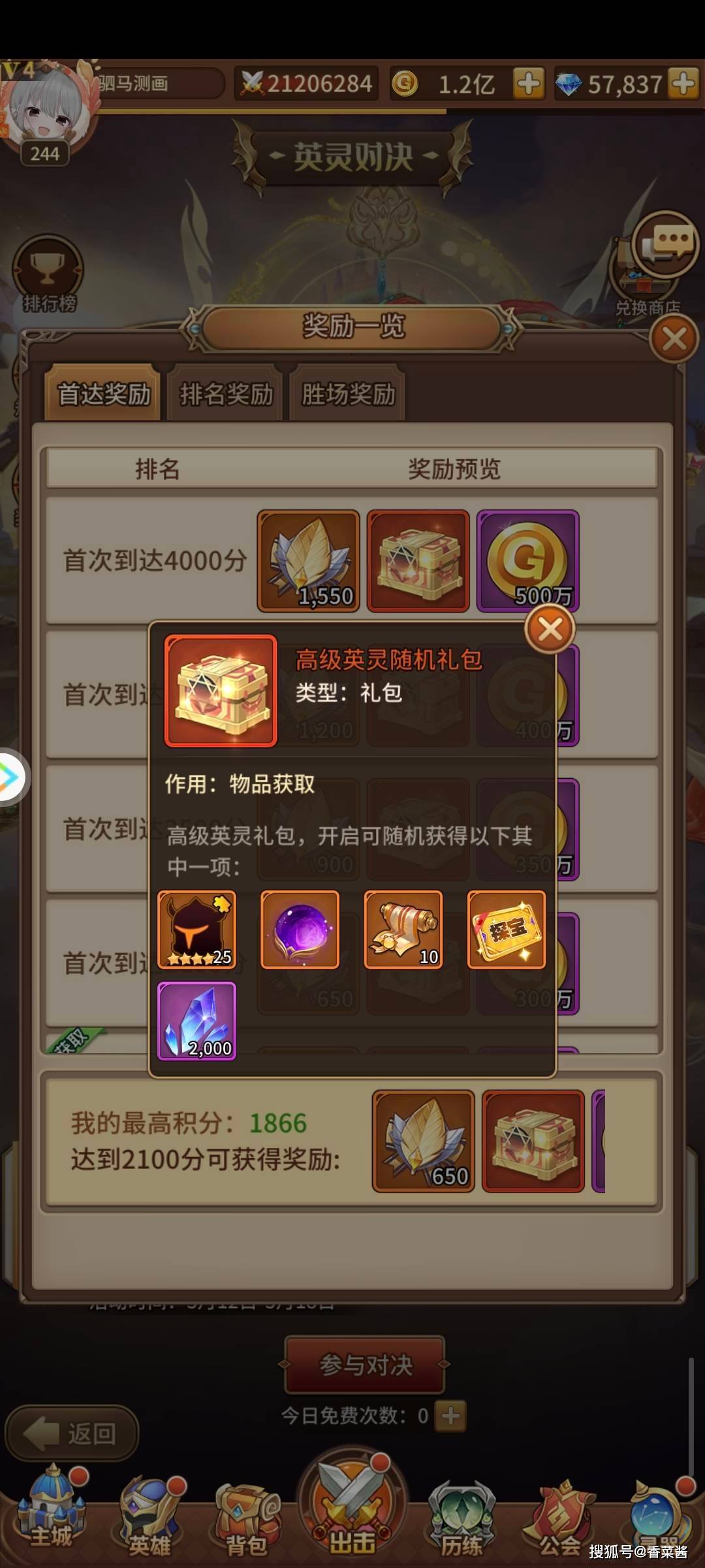 《闪烁之光》英灵对决活动攻略